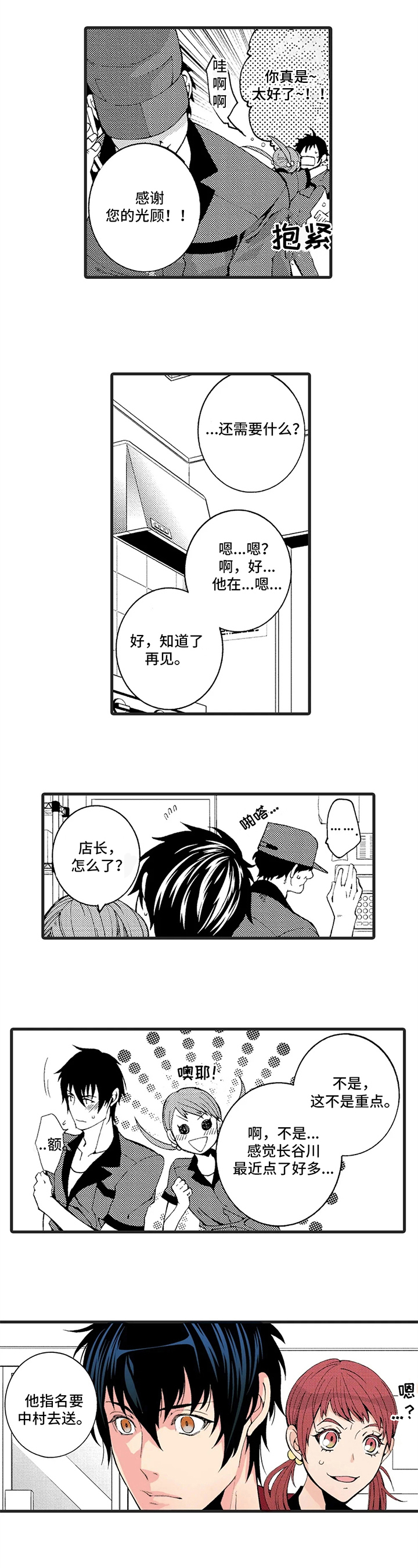 第3话3