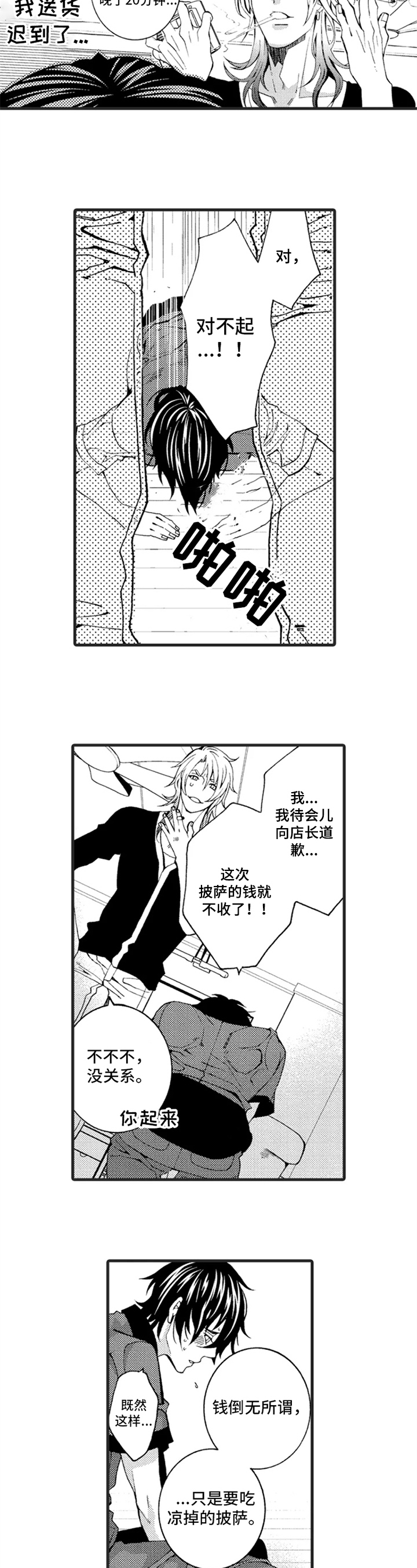 第2话3