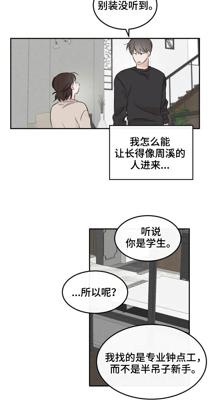 第2话10