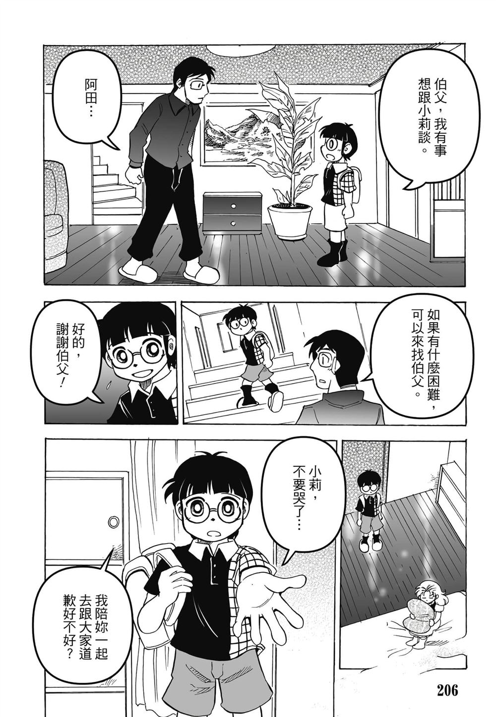 第1卷206