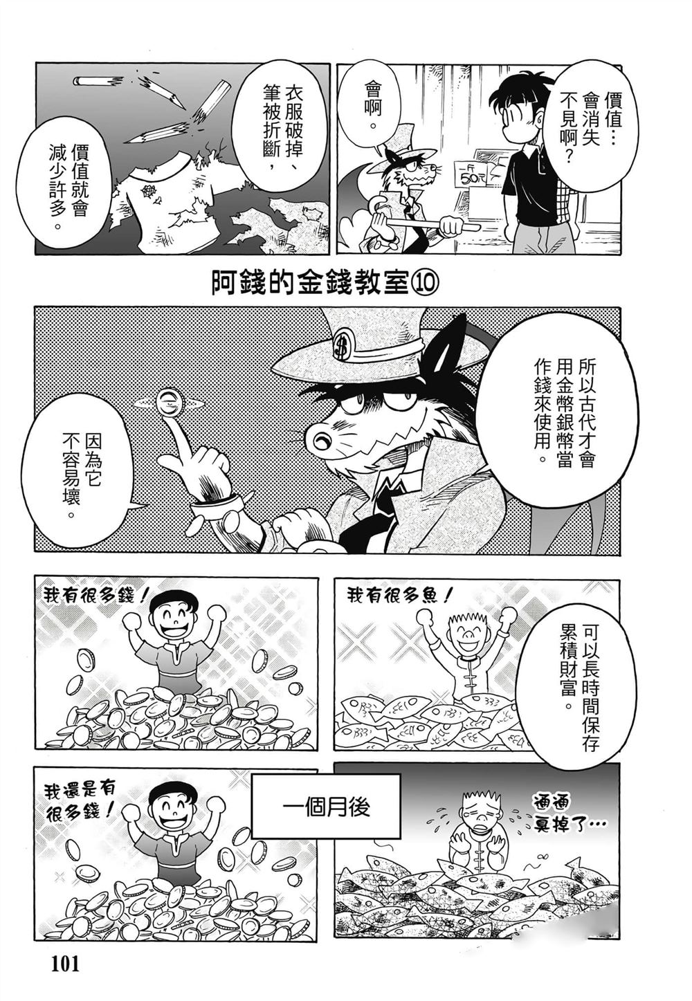 第1卷101
