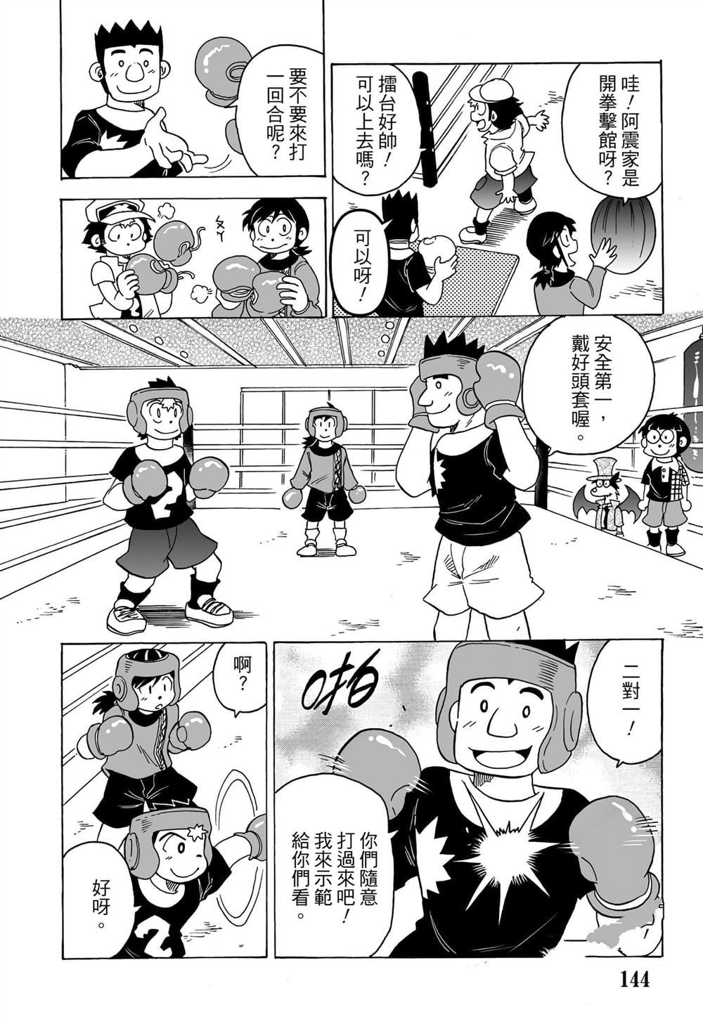 第1卷144