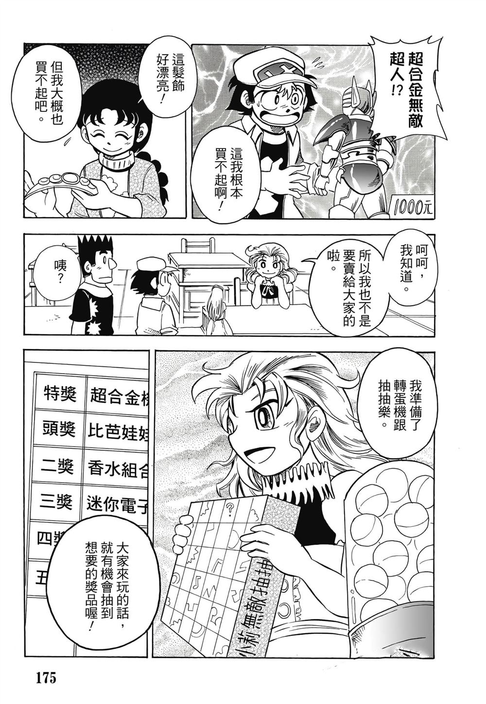 第1卷175