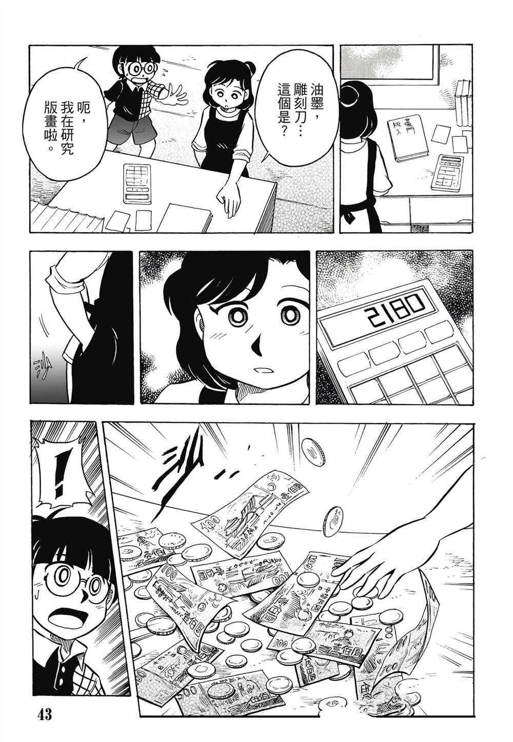 第1卷43