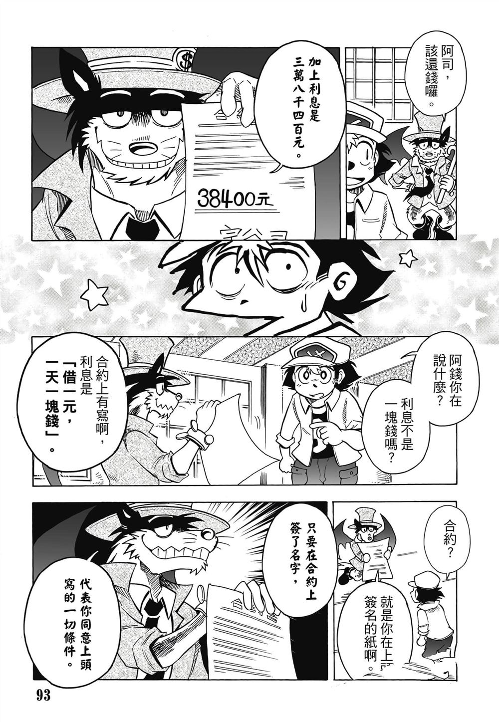 第1卷93