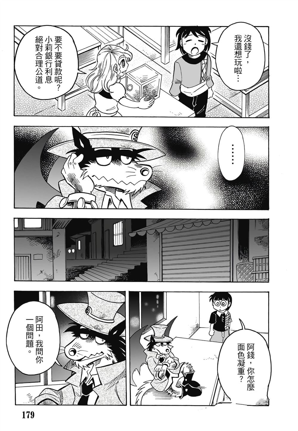 第1卷179