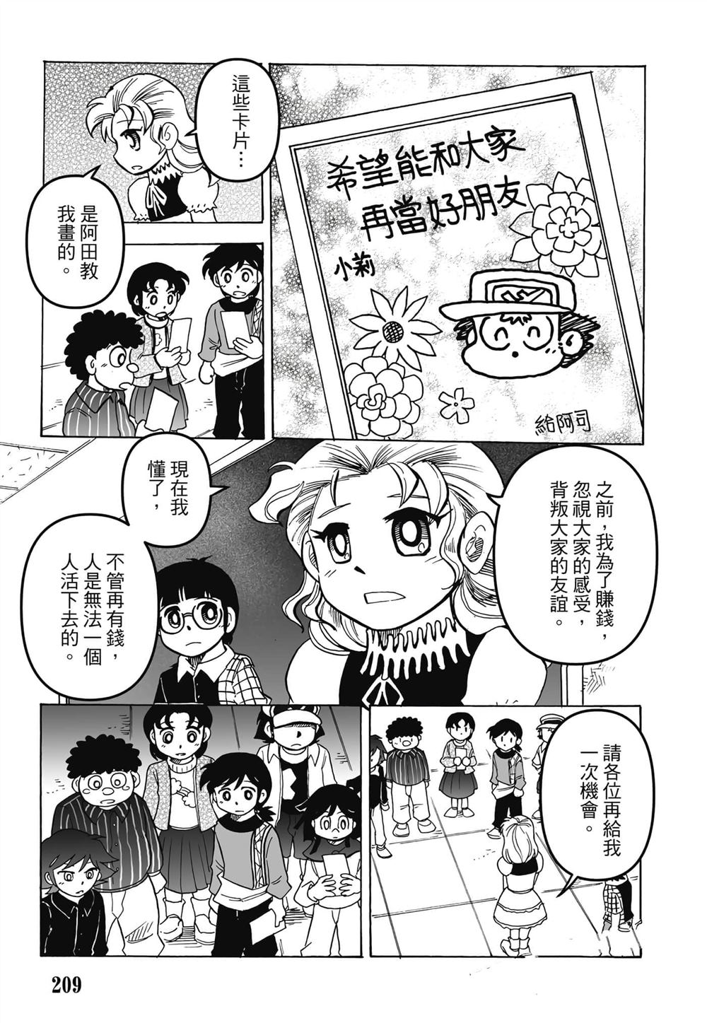 第1卷209