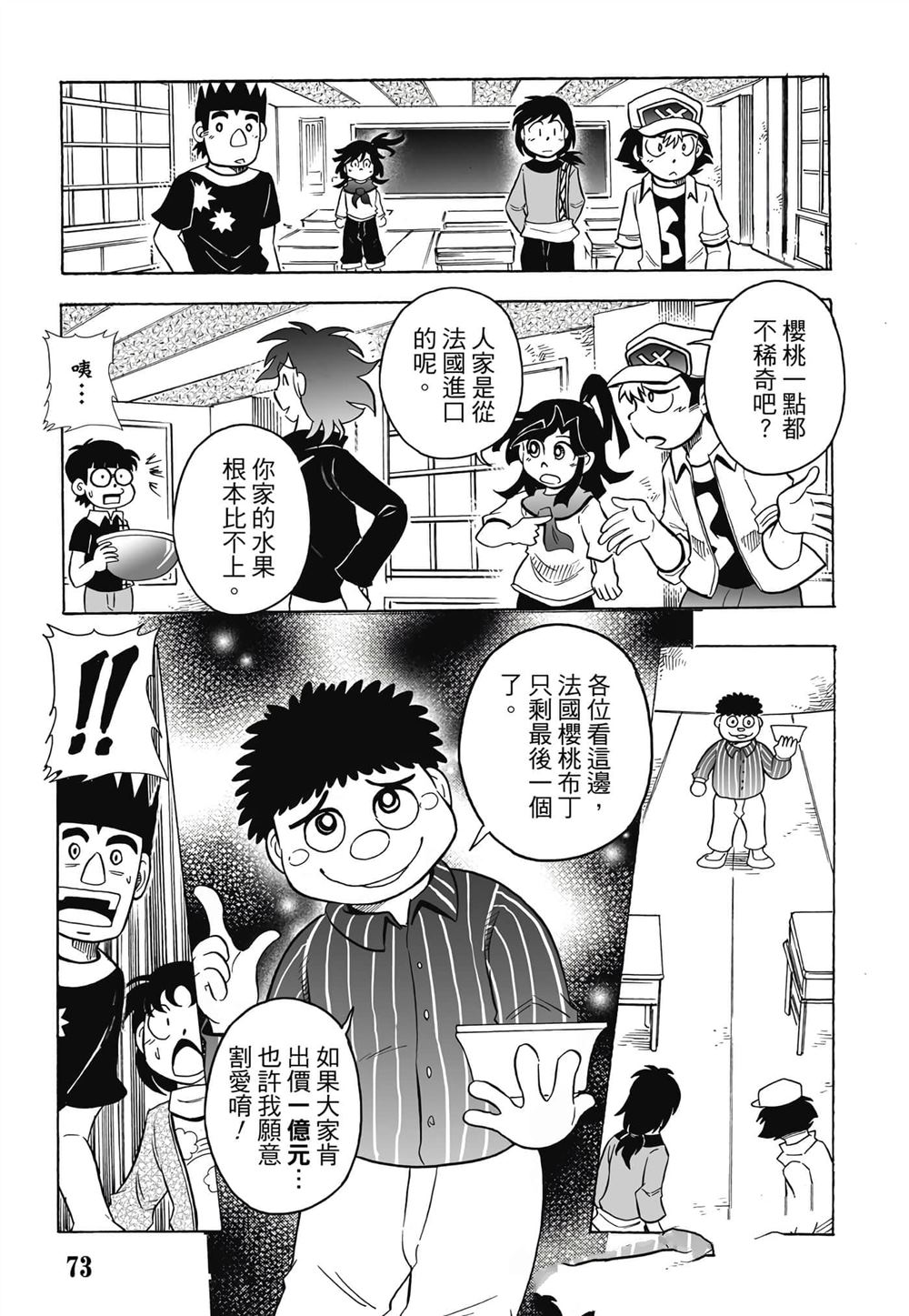 第1卷73