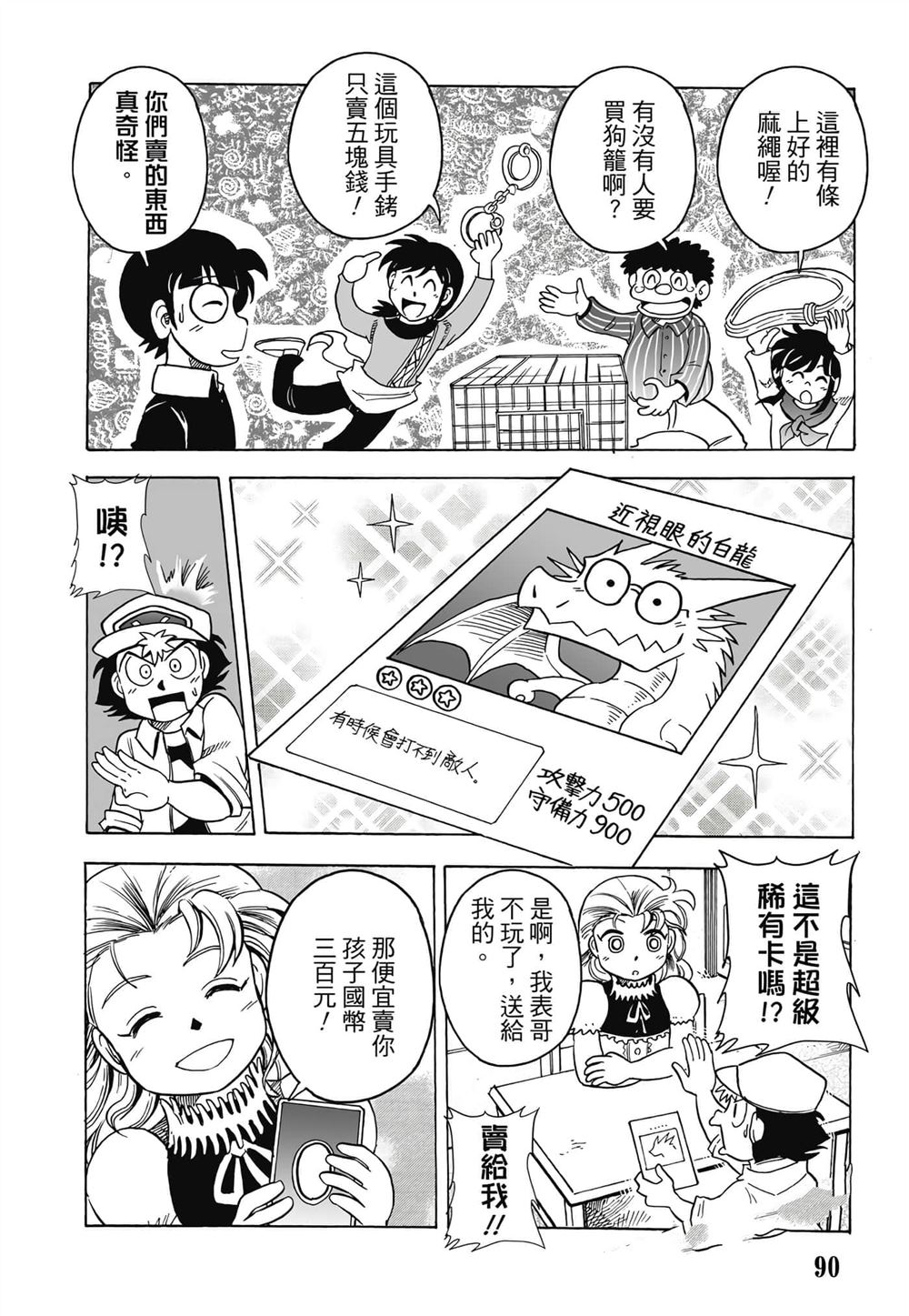 第1卷90