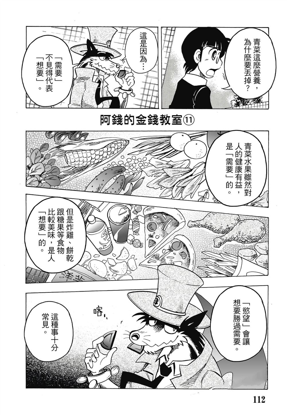 第1卷112