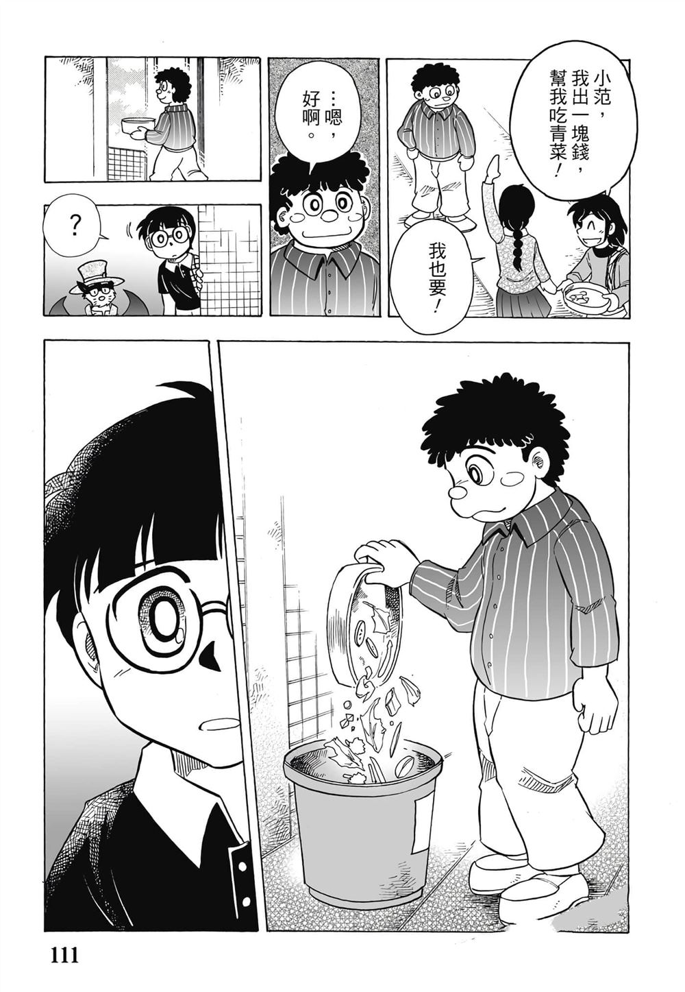 第1卷111