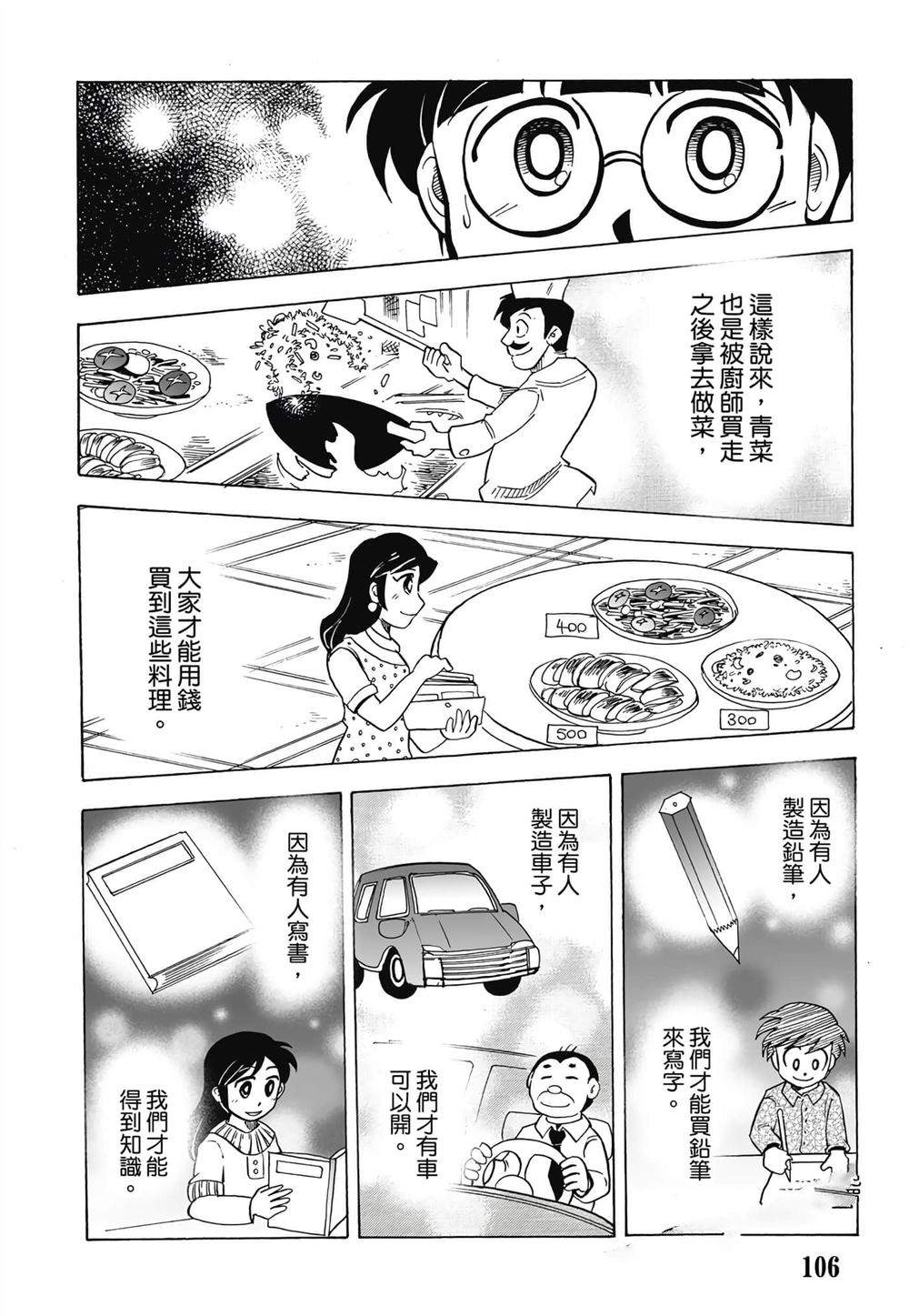 第1卷106