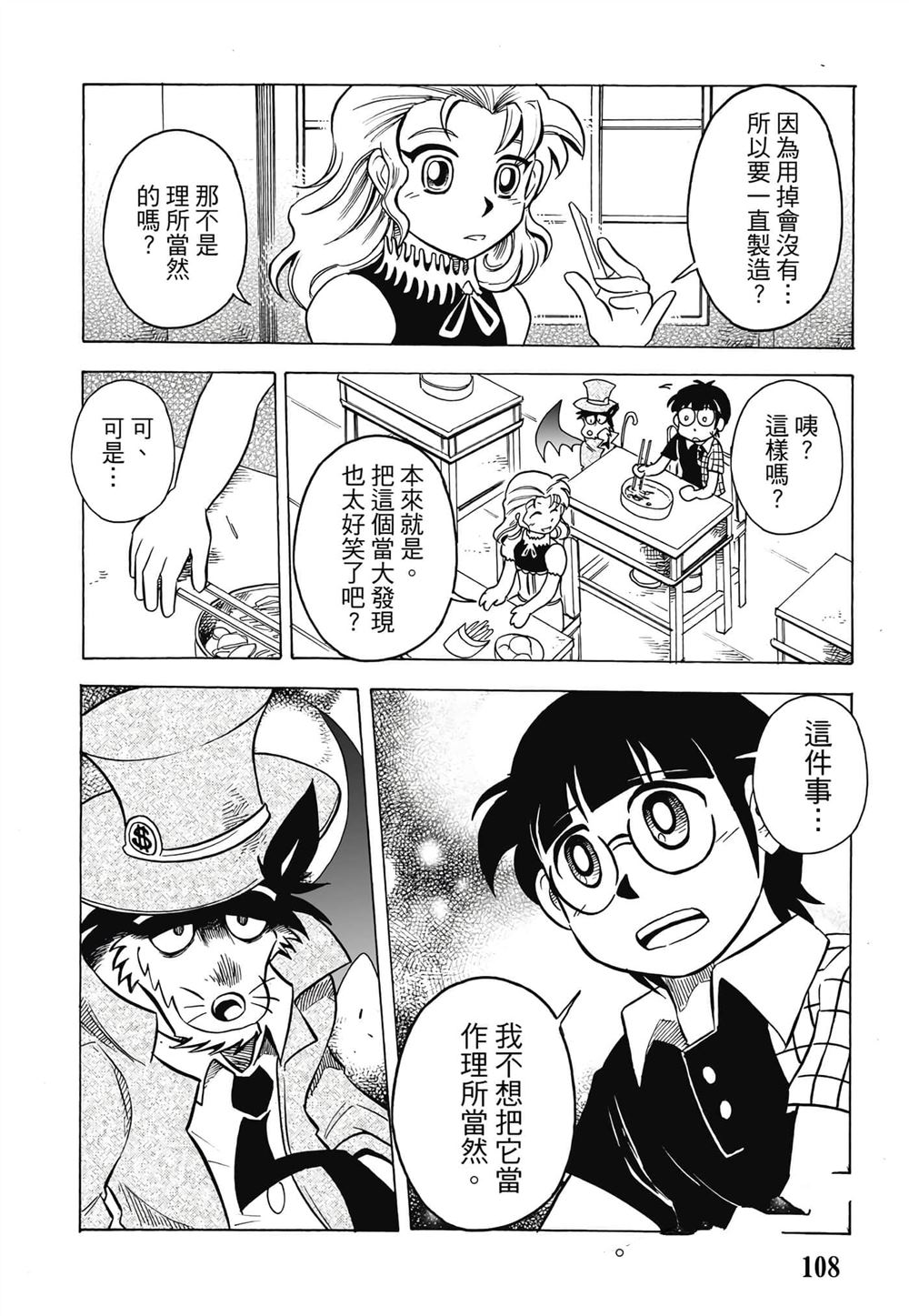 第1卷108