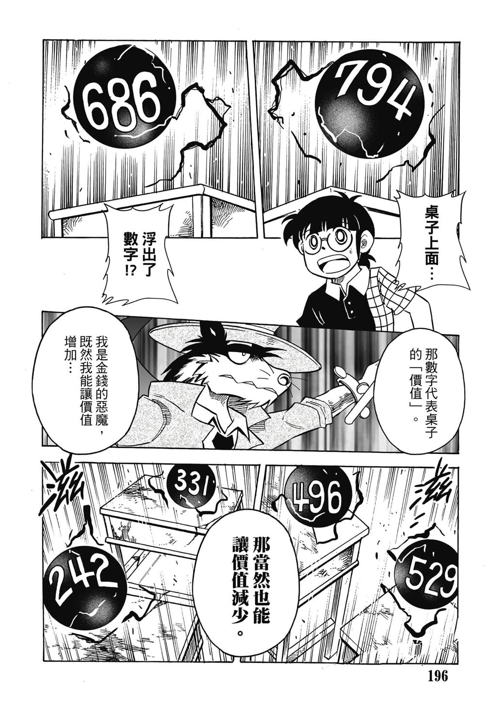 第1卷196