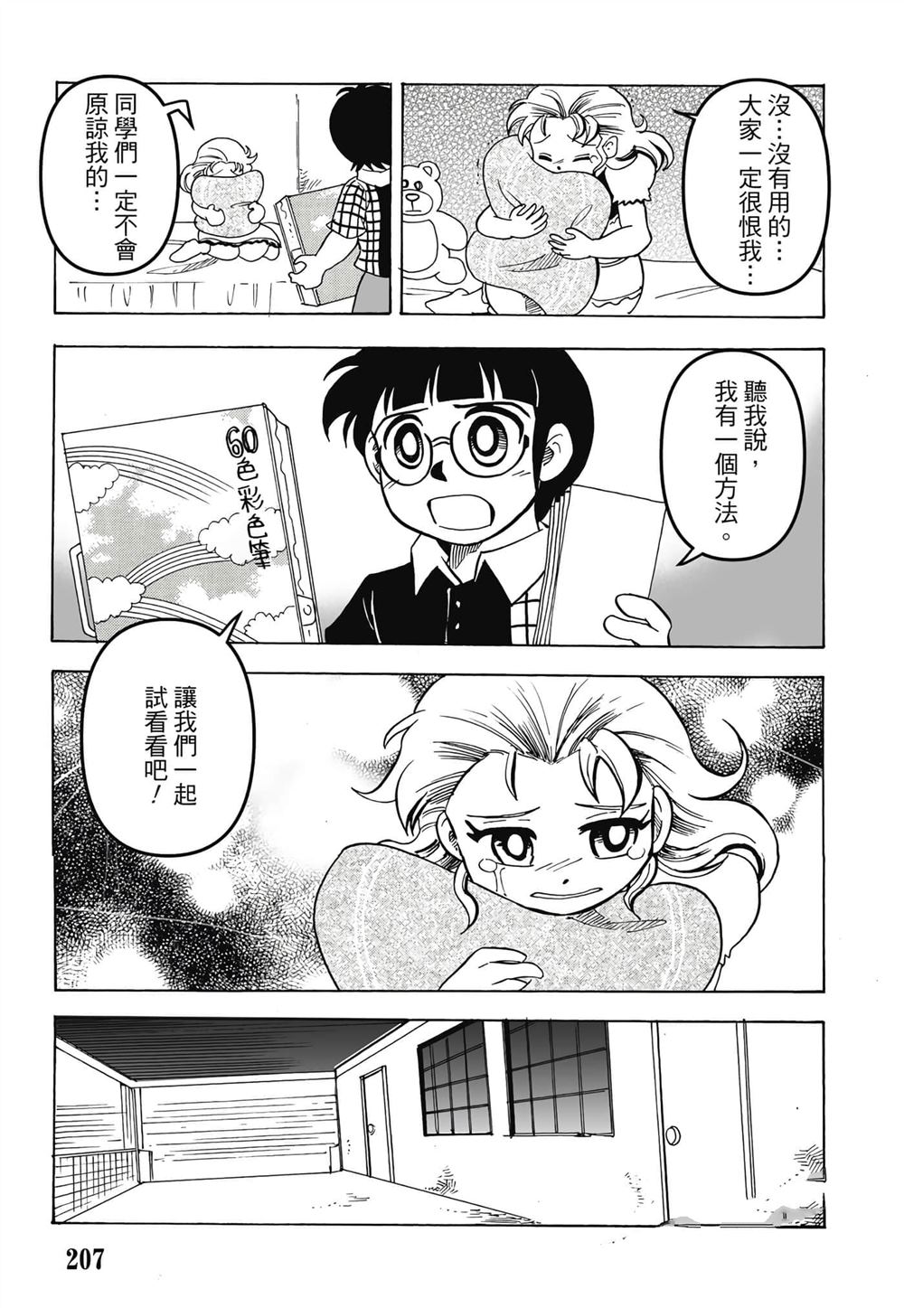 第1卷207