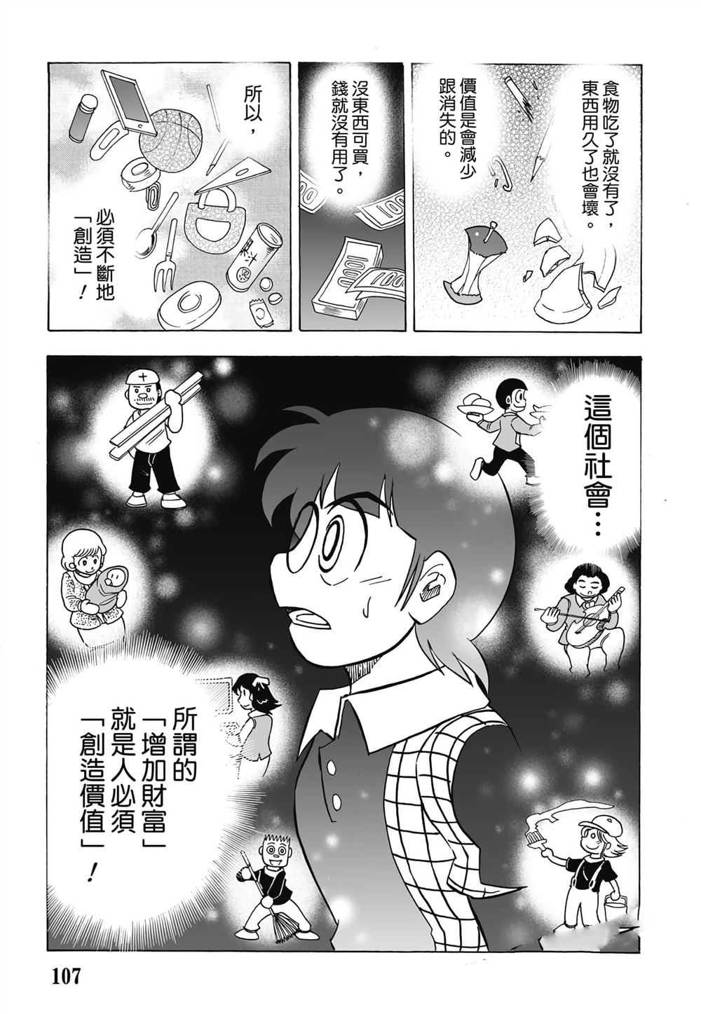 第1卷107