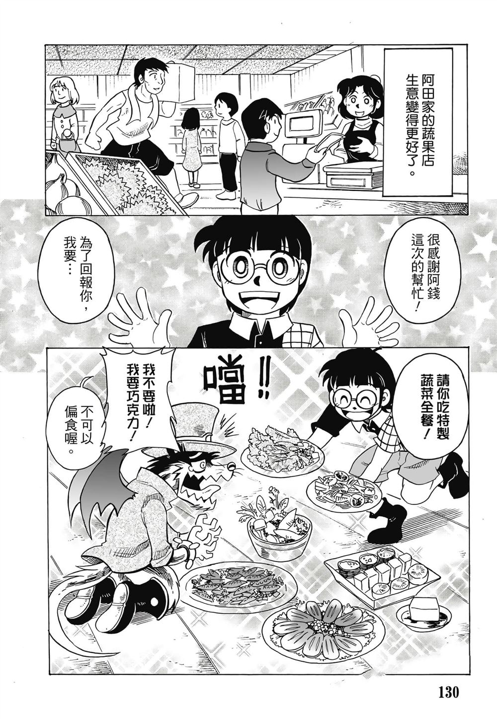 第1卷130