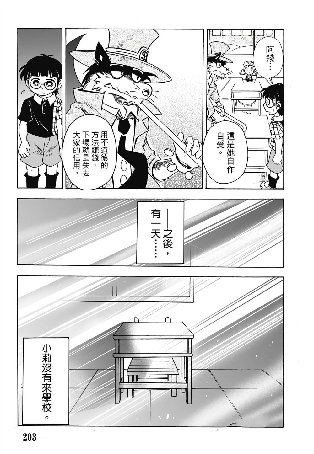 第1卷203
