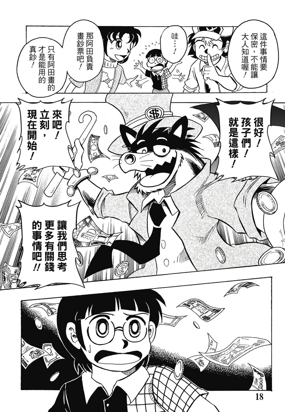 第1卷18