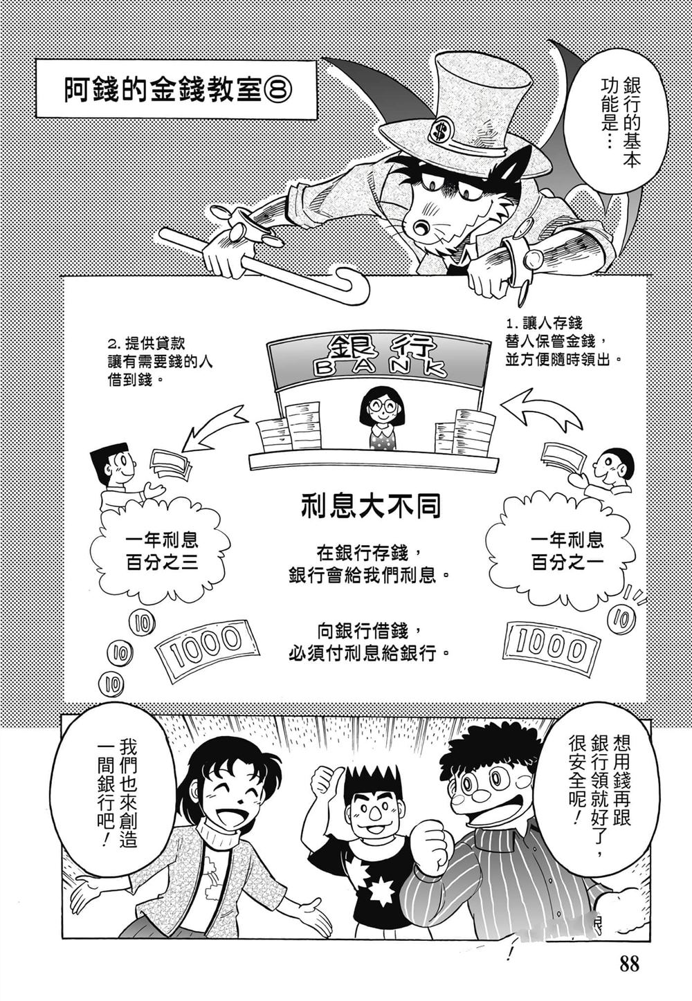 第1卷88