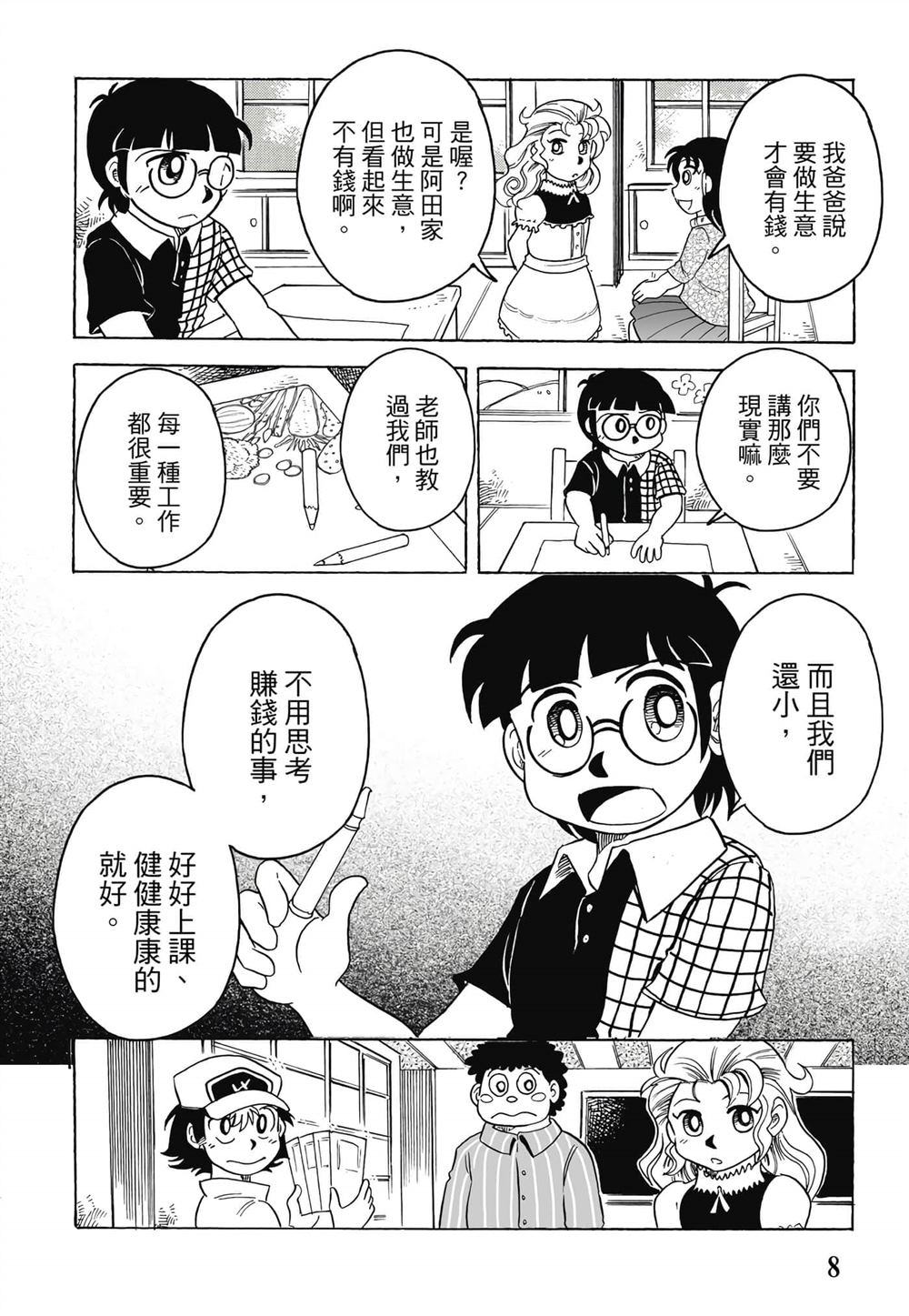 第1卷8