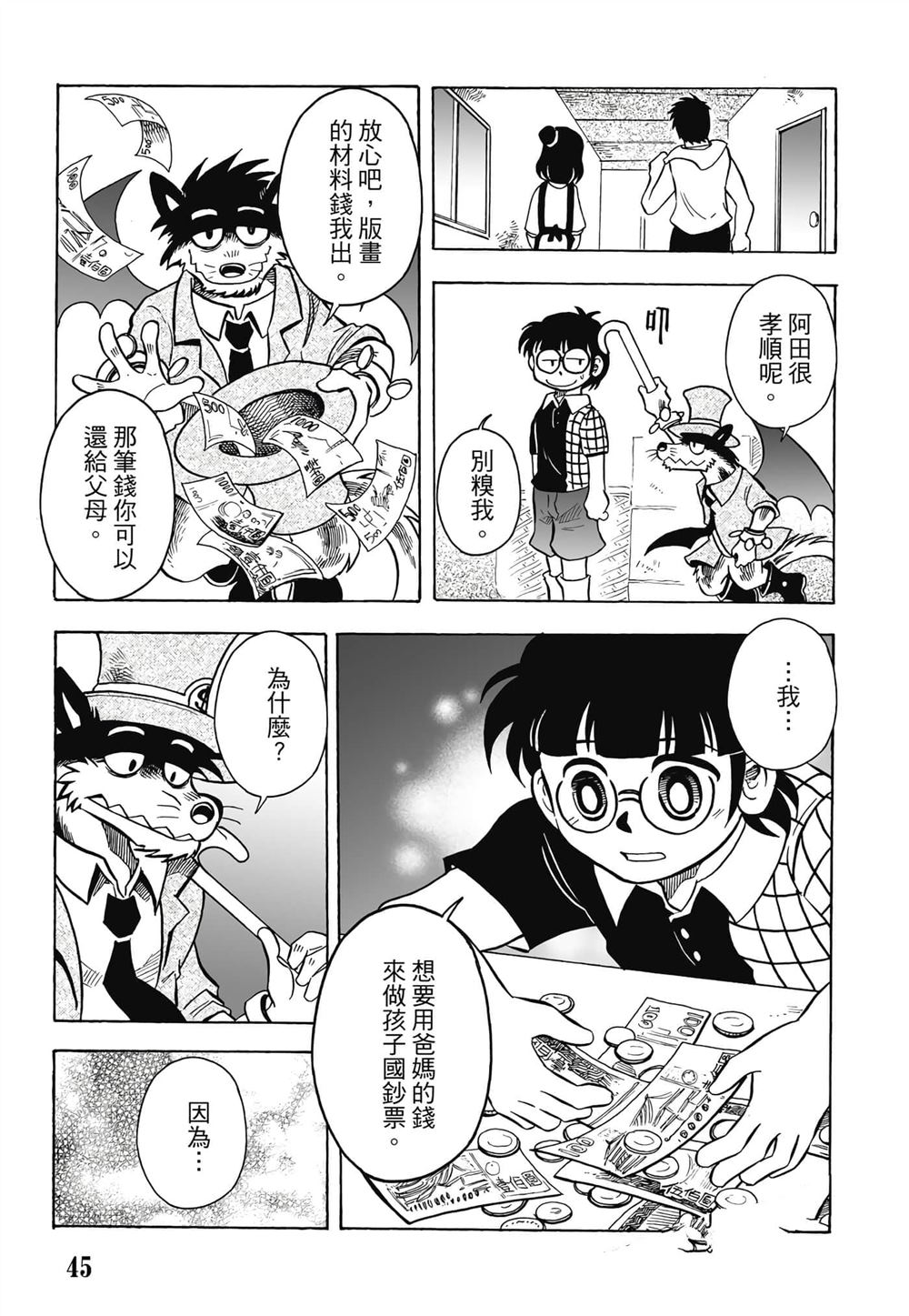 第1卷45