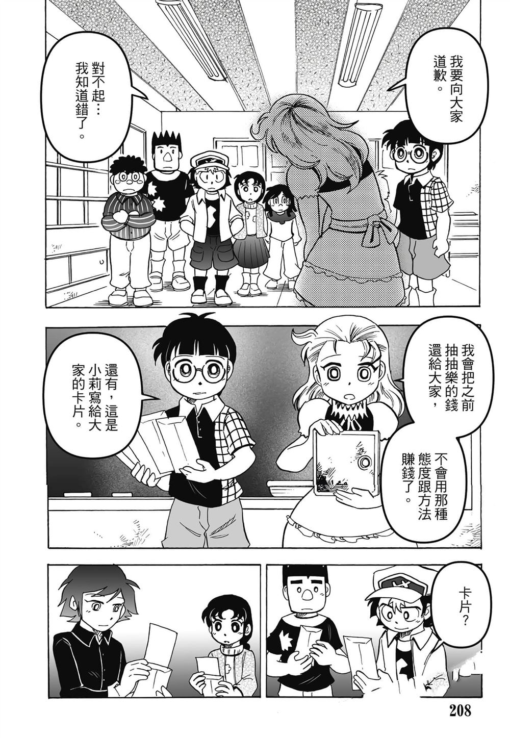 第1卷208