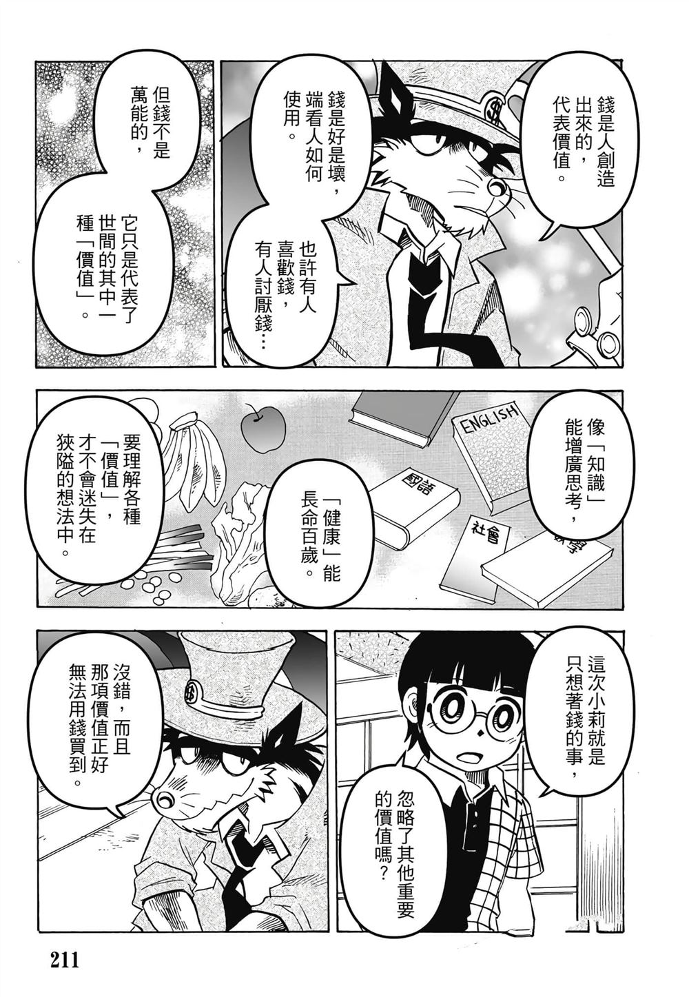 第1卷211