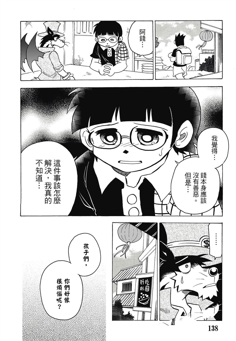 第1卷138