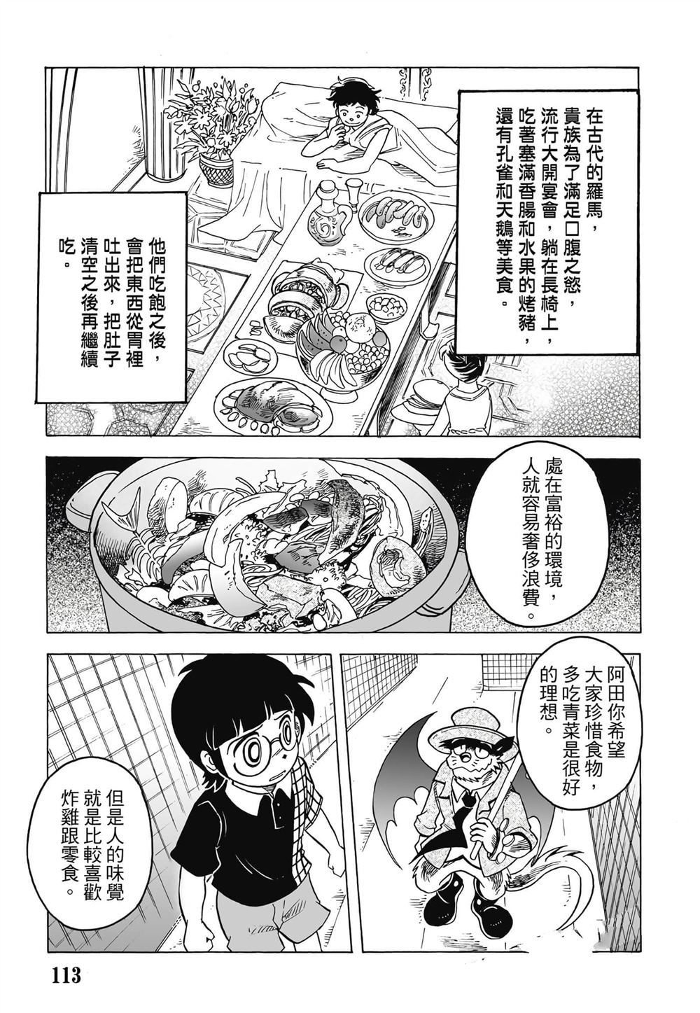 第1卷113