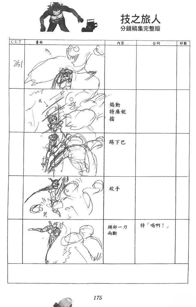 全一卷175