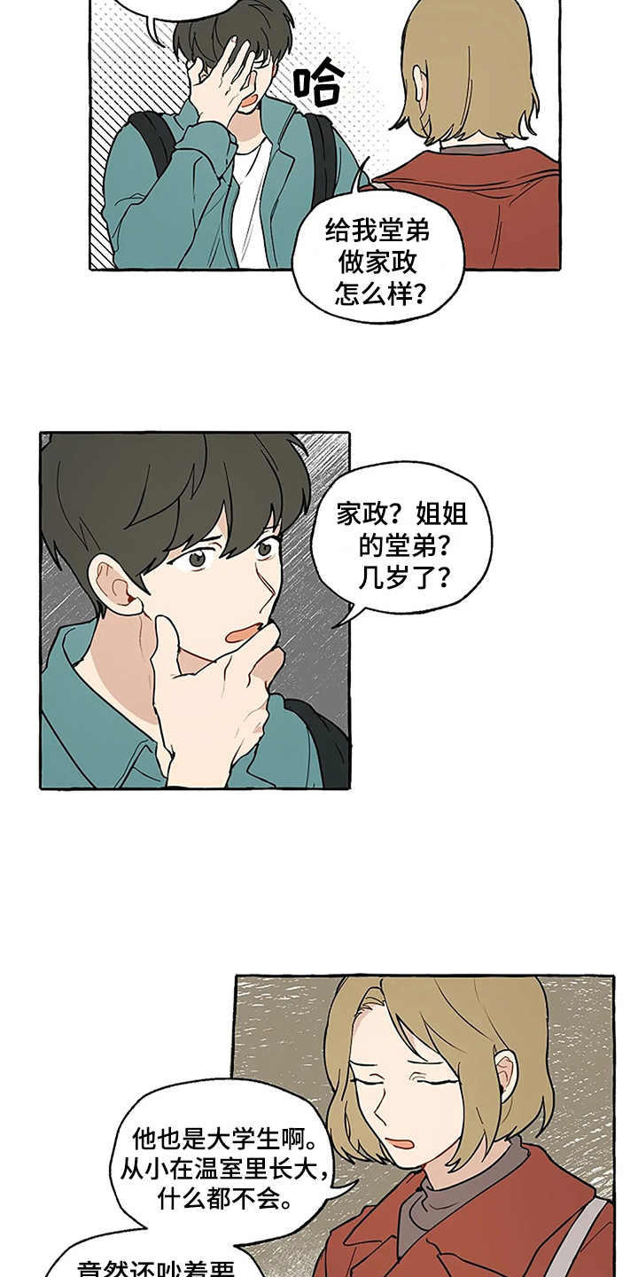 第2话12