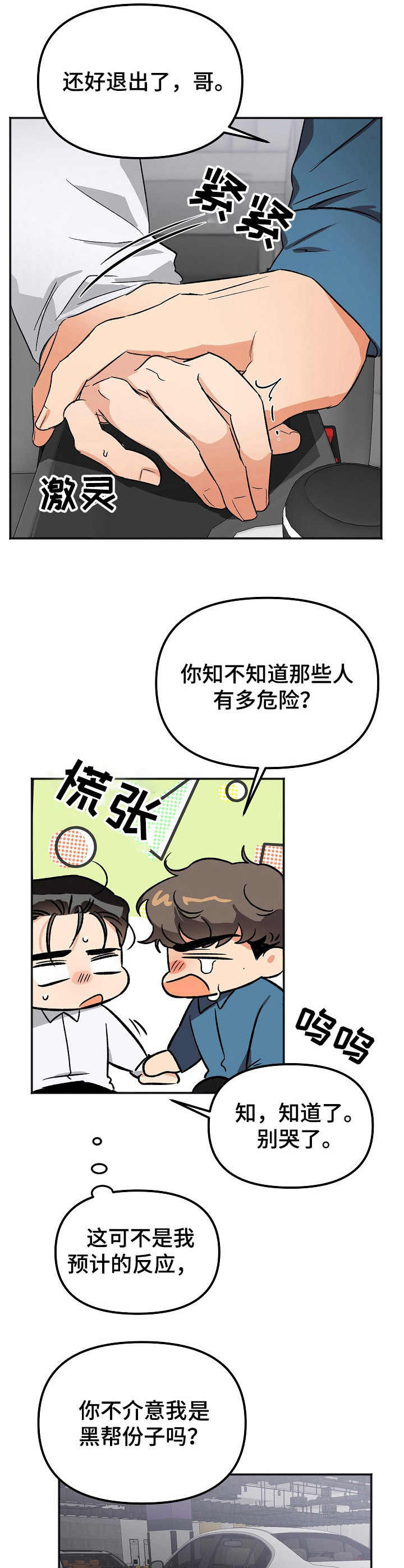 第9话3