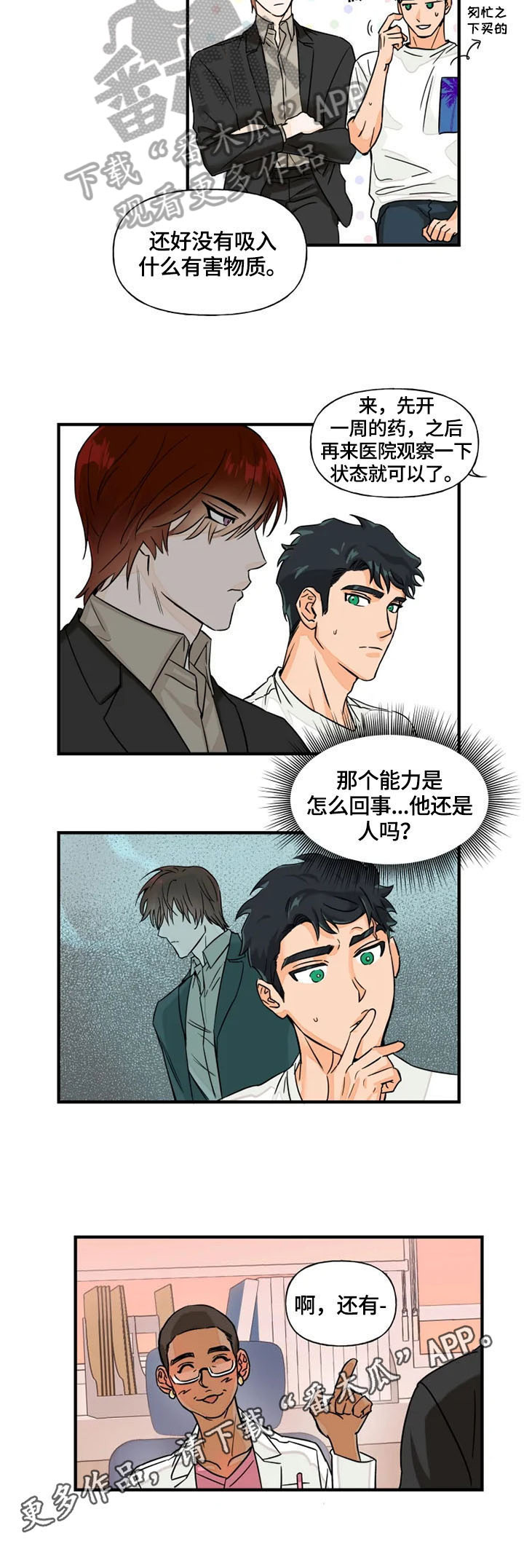 第3话8