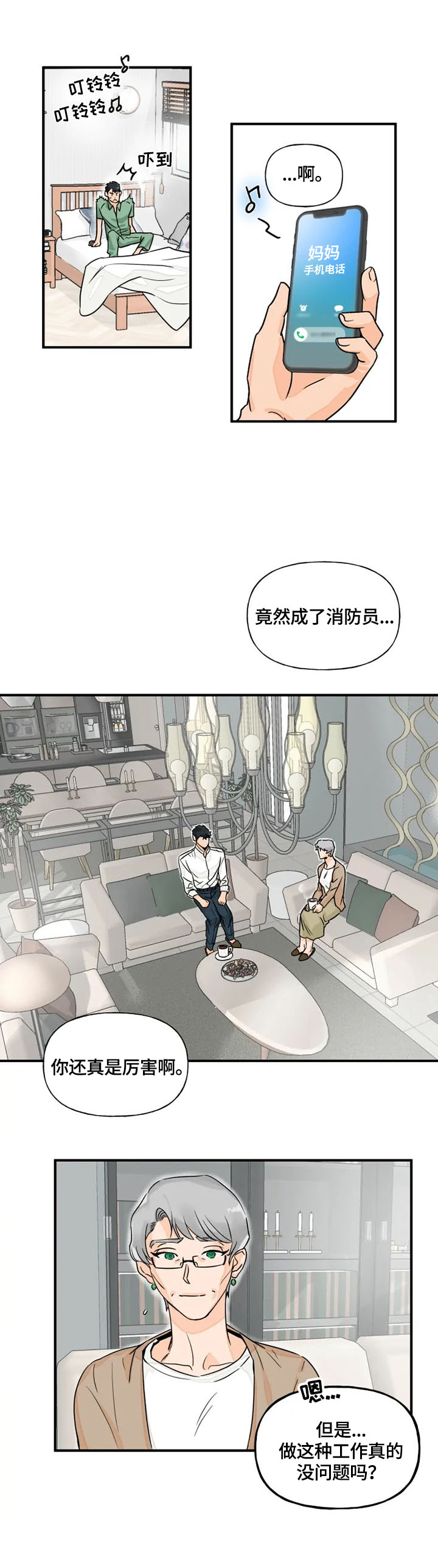 第1话4