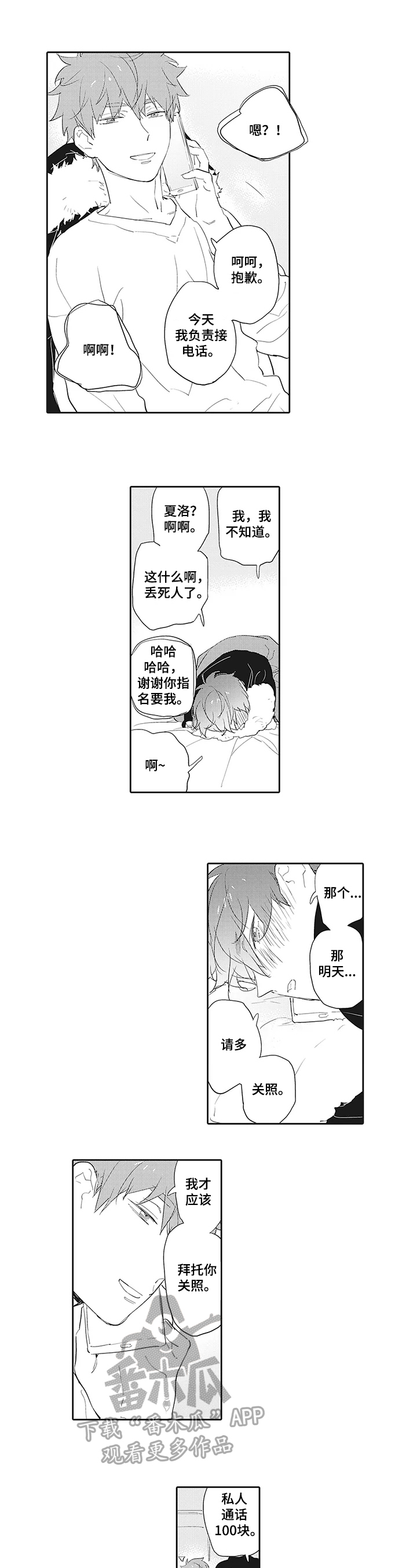 第4话4