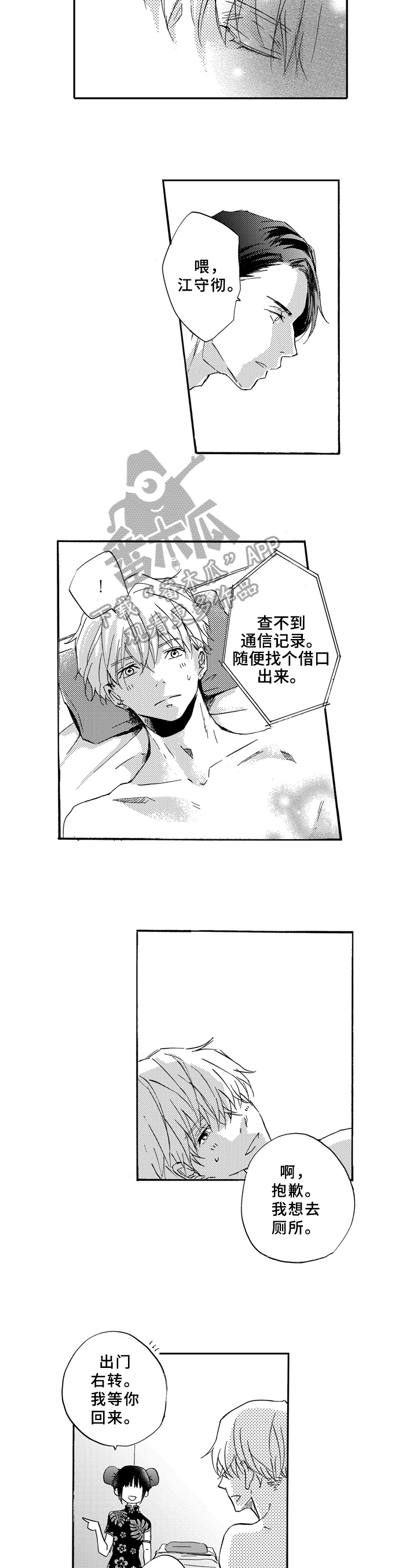 第16话2