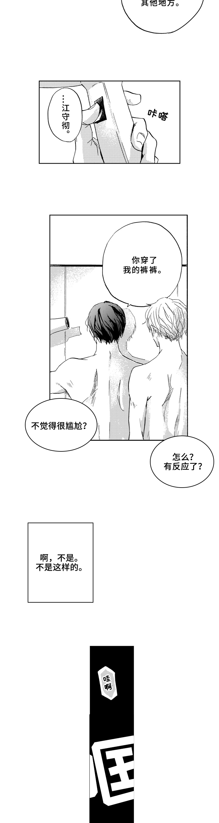 第7话3
