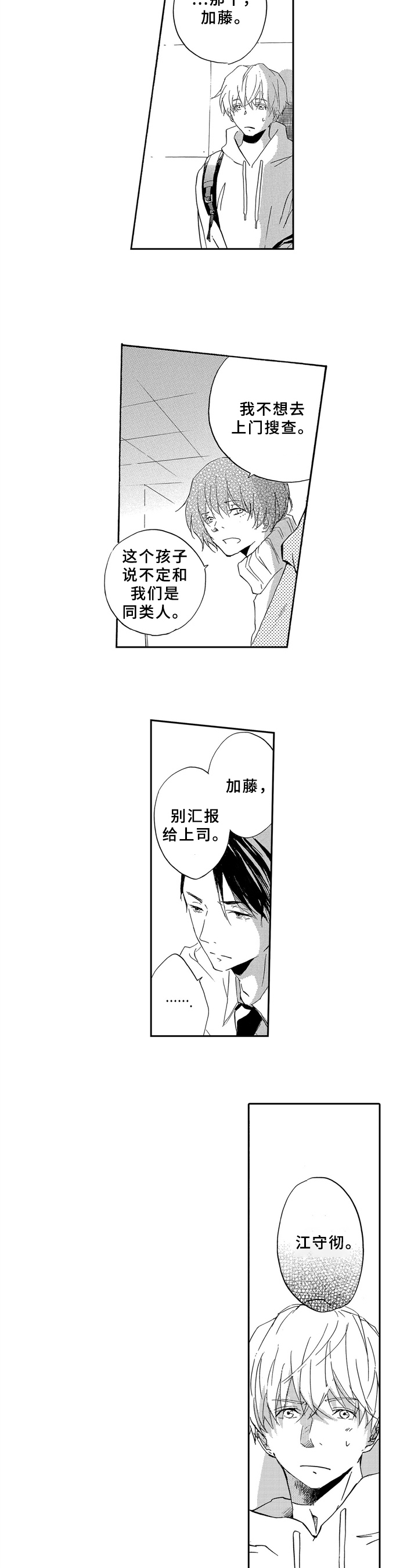 第3话6