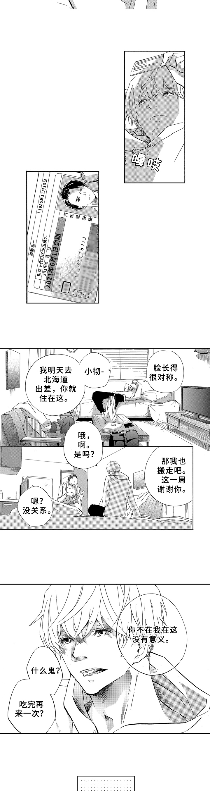 第1话5