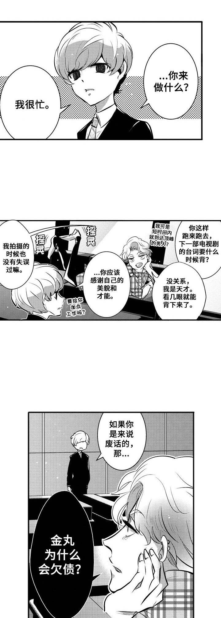 第7话8