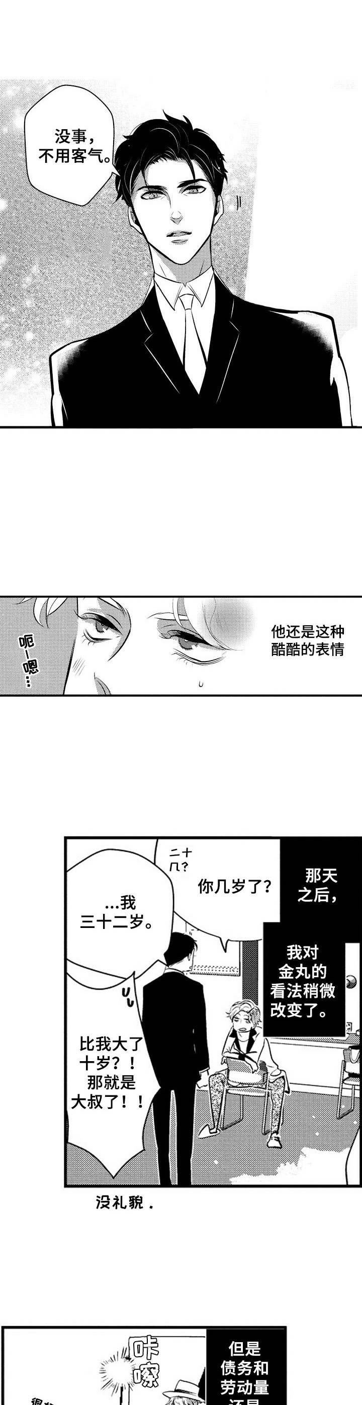 第2话6