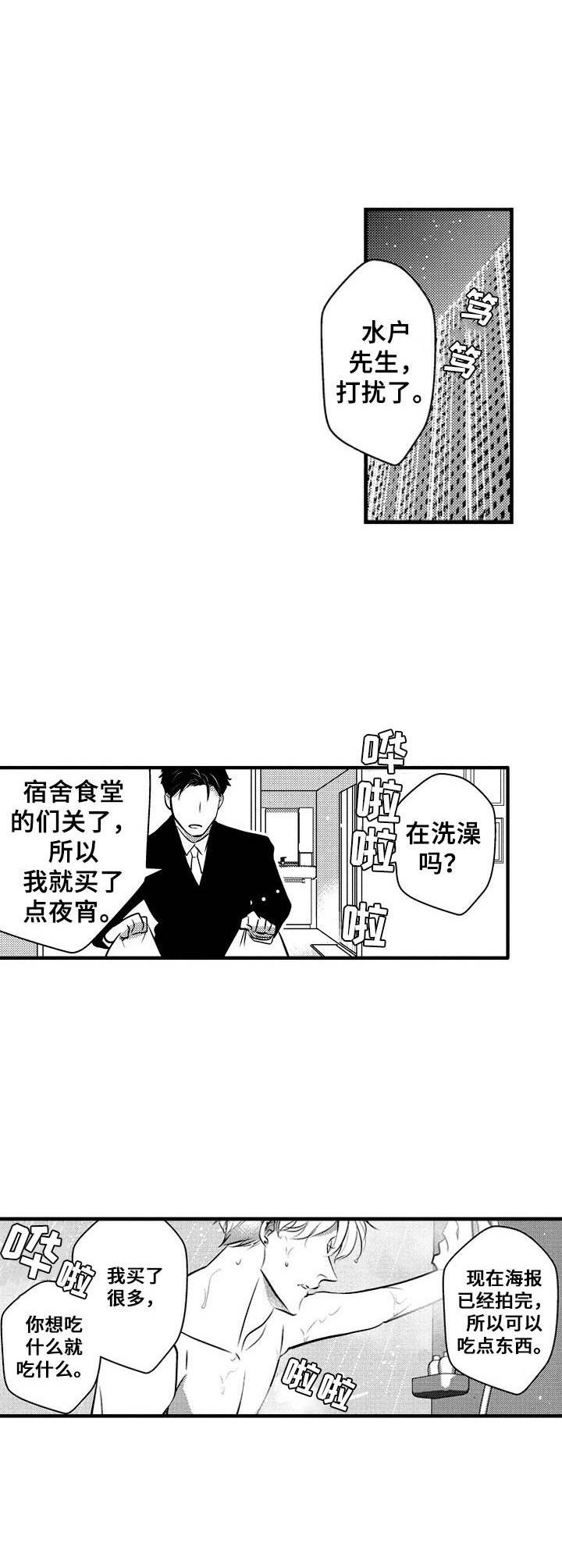 第2话8