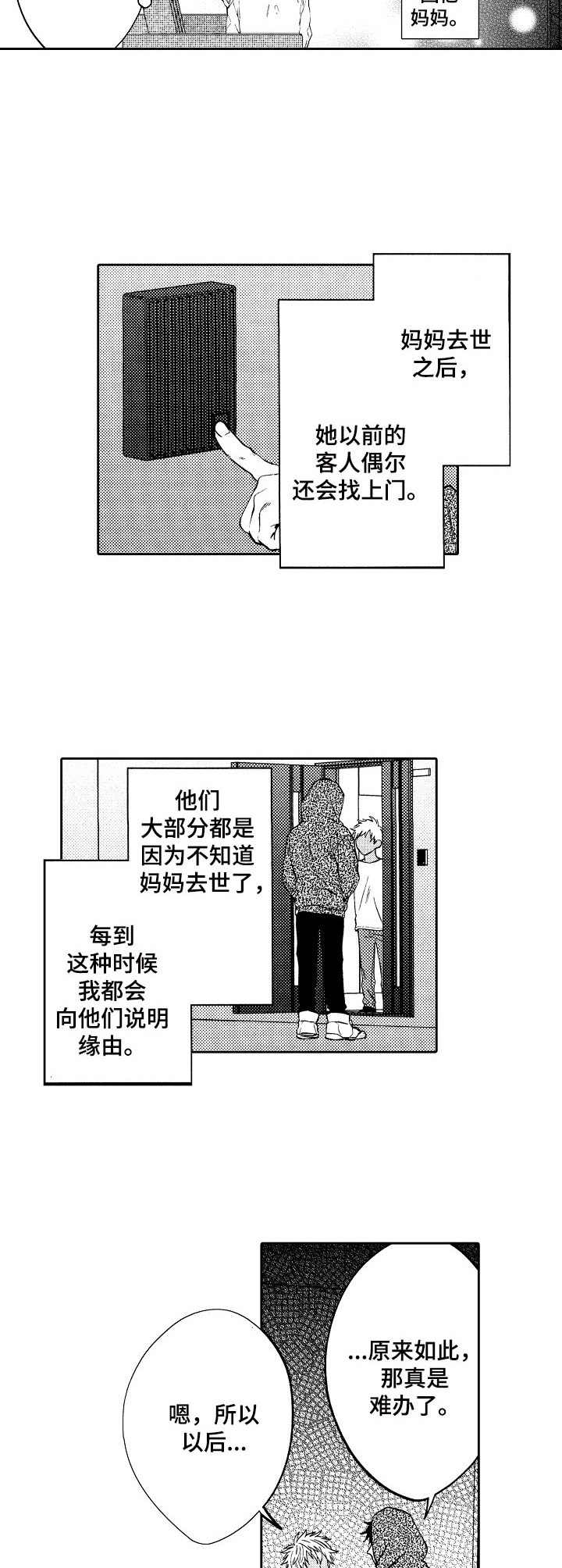 第15话3