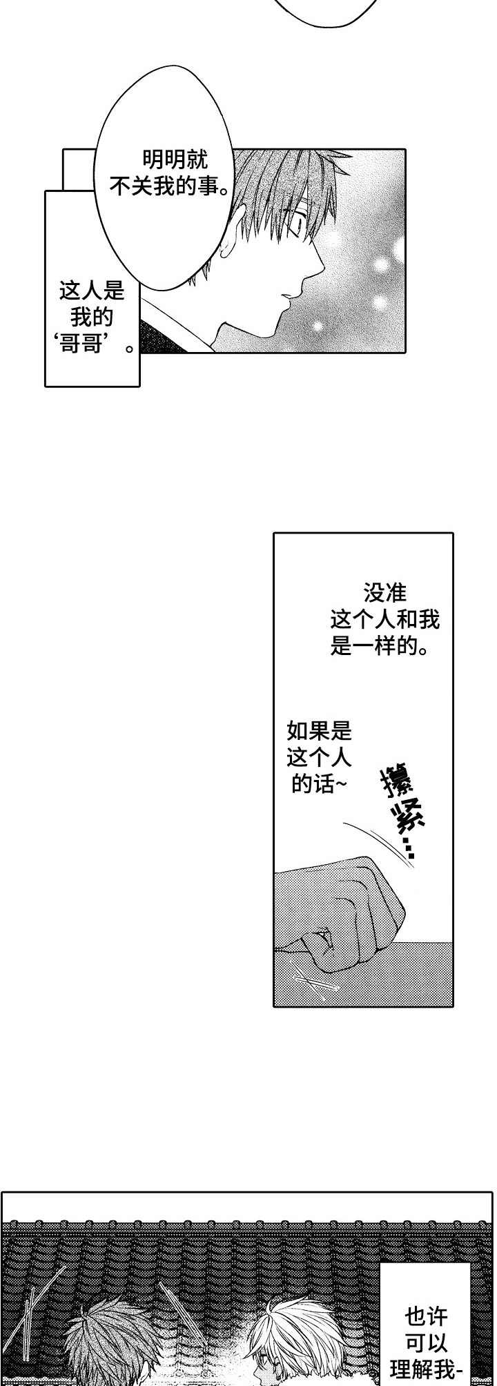 第3话2