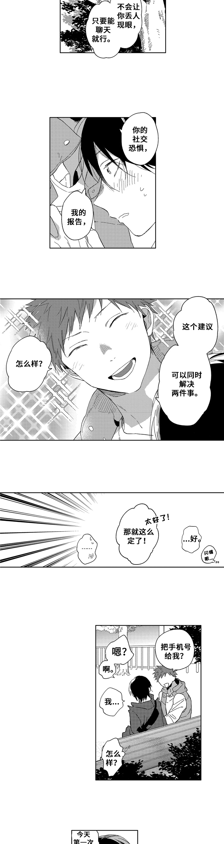 第3话3