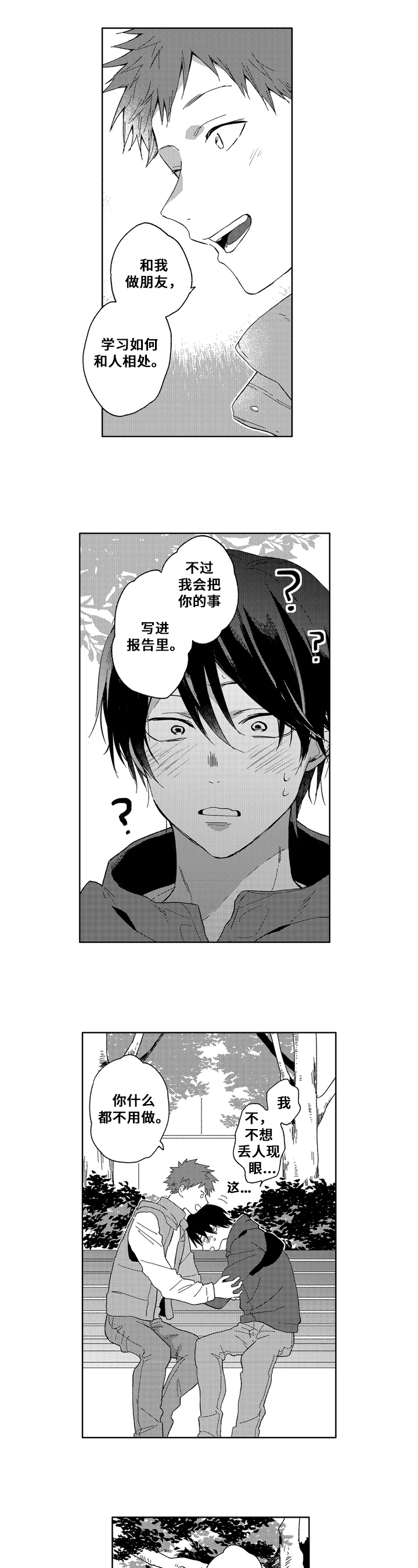 第3话2