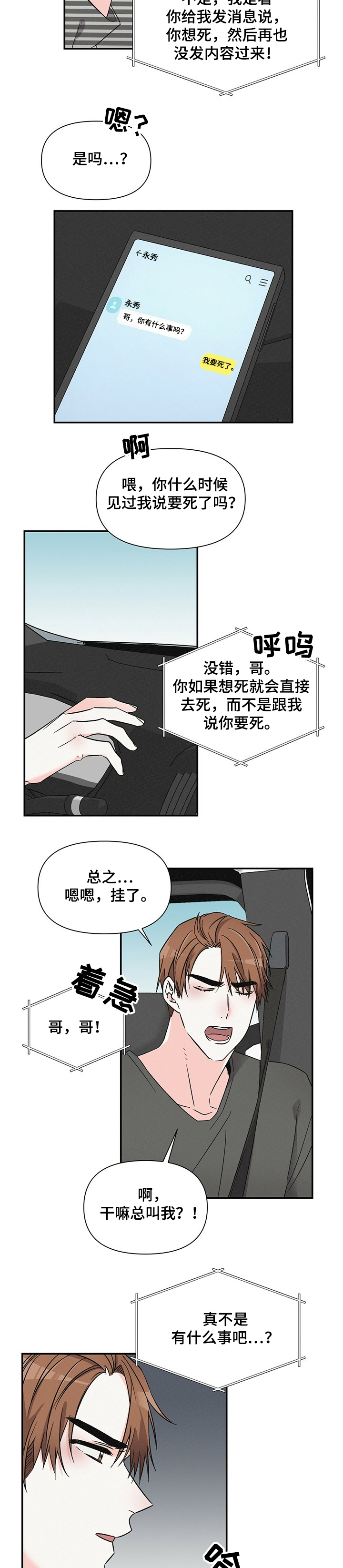 第36话3