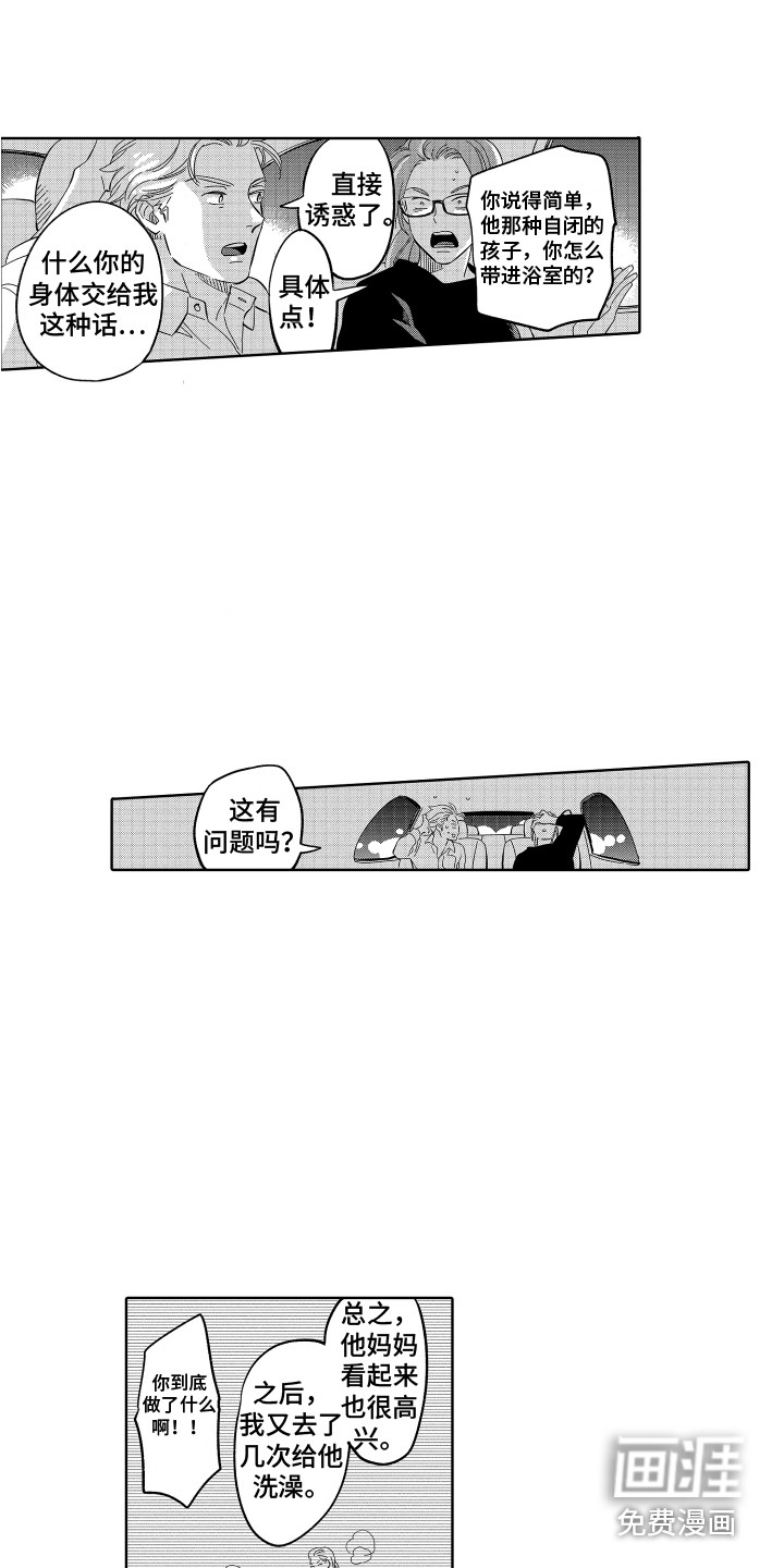 第16话3