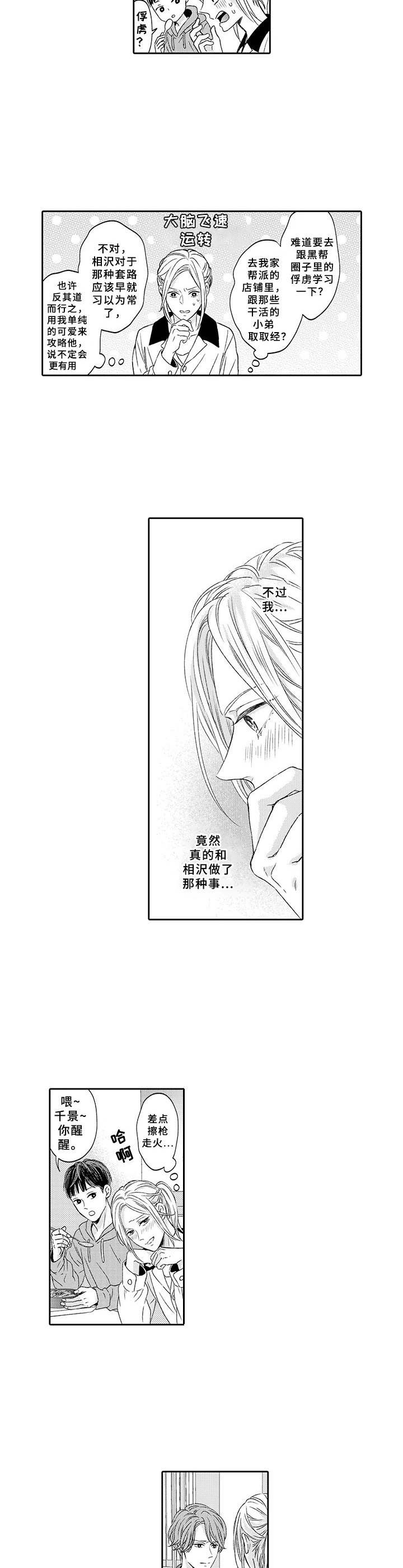 第5话3